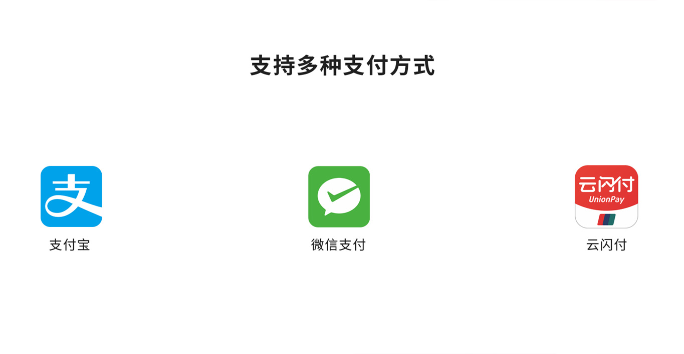 支持多種支付方式：支付寶、微信支付、云閃付